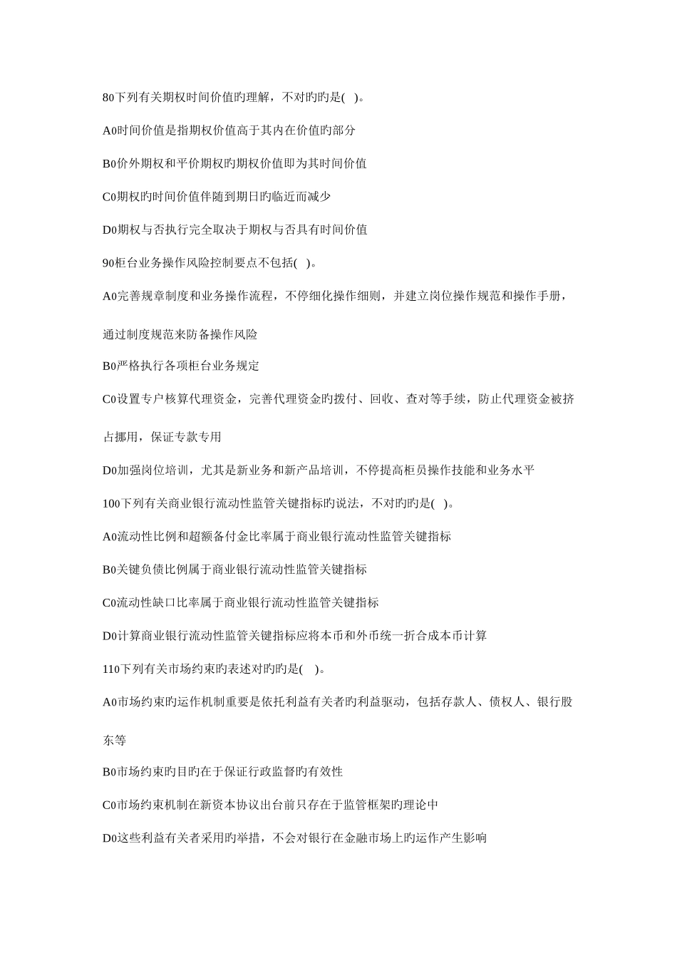 2025年银行从业资格考试风险管理实务_第3页