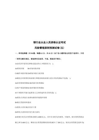 2025年银行从业资格考试风险管理实务