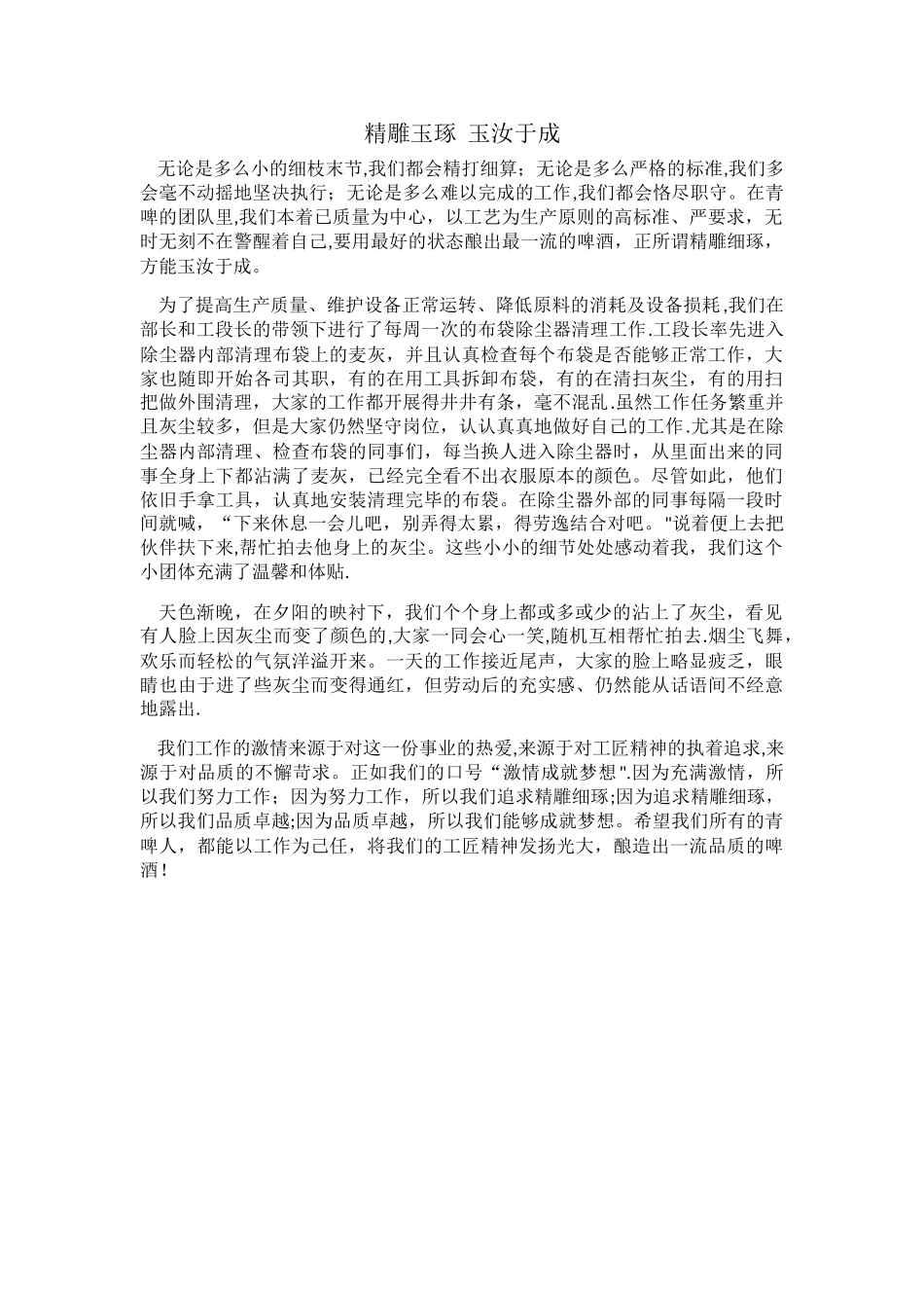 工匠精神—工厂生产质量月稿件_第1页