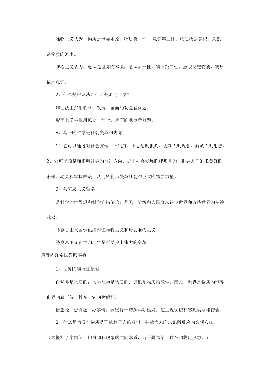 2025年高中哲学生活知识点归纳_第2页