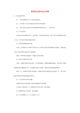 2025年高中哲学生活知识点归纳