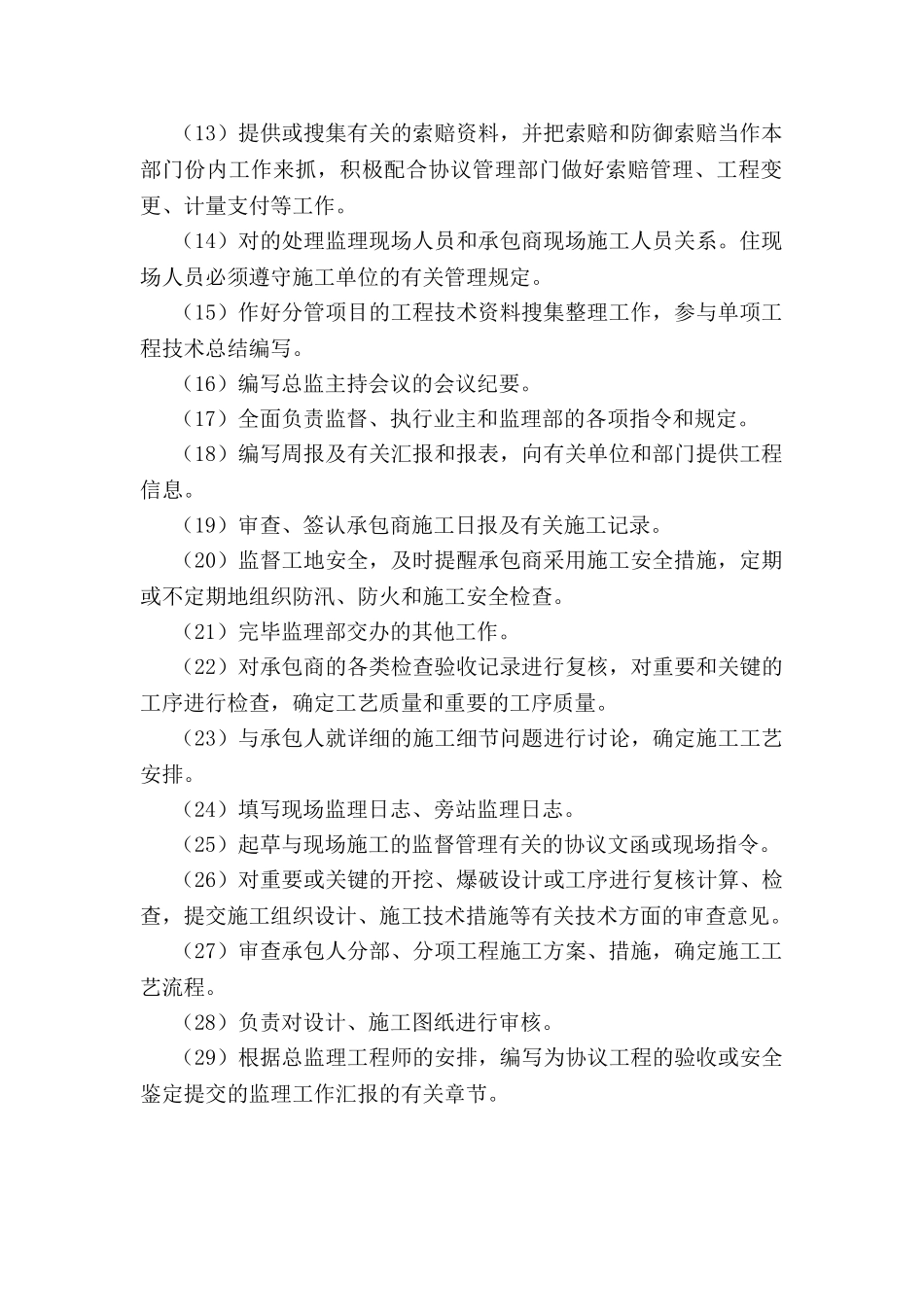 2025年牛栏沟项目监理工程师岗位职责_第2页