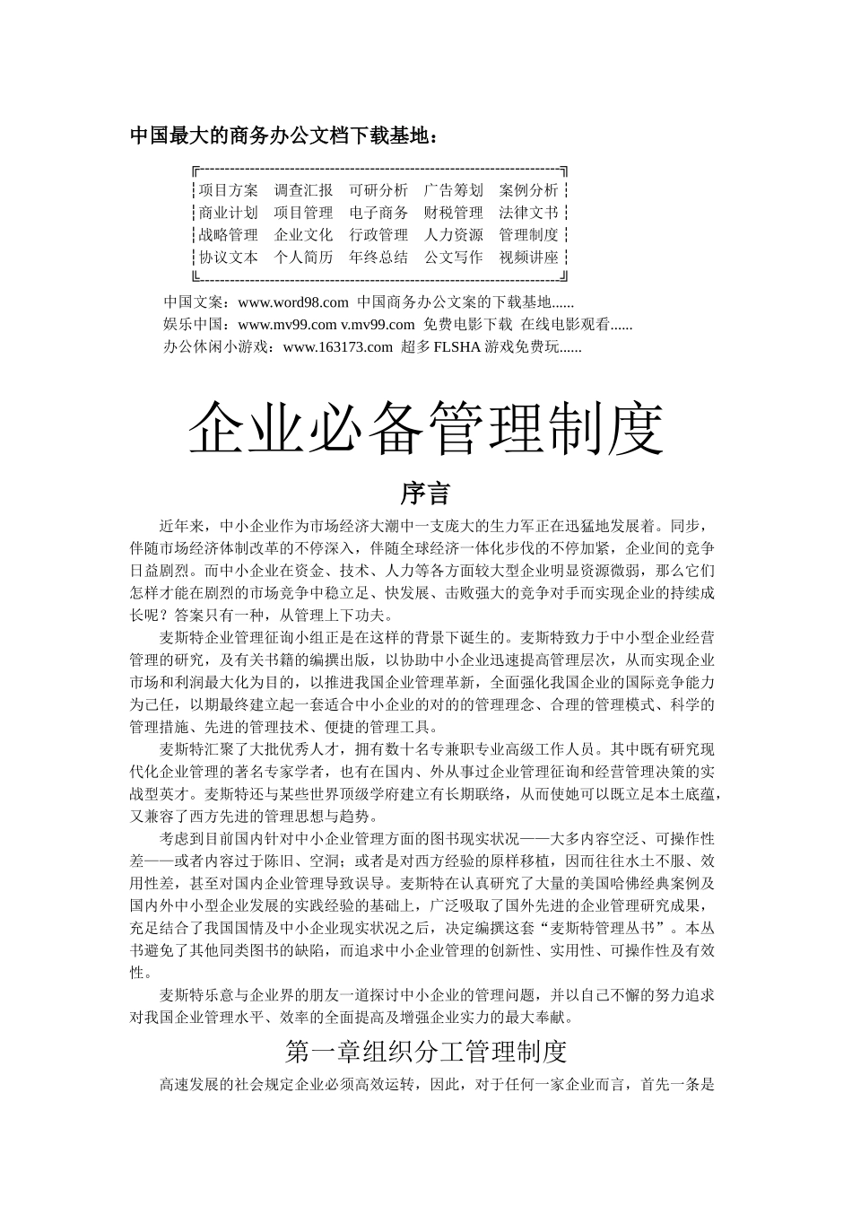 2025年公司管理制度_第1页