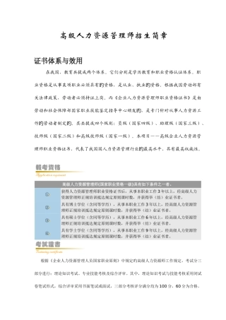 2025年高级人力资源管理师招生简章