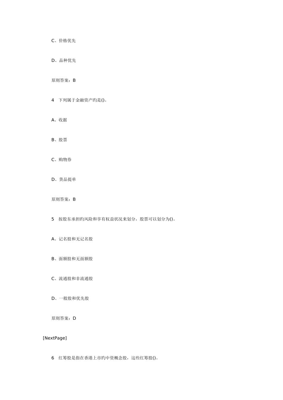 2025年银行从业考试个人理财章节测试题_第2页
