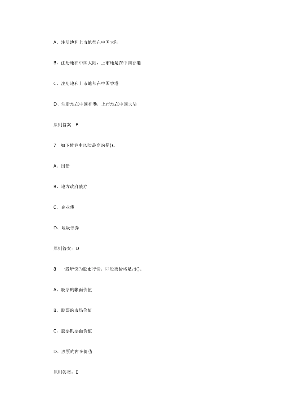 2025年银行从业考试个人理财章节测试题_第3页