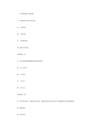 2025年银行从业考试个人理财章节测试题