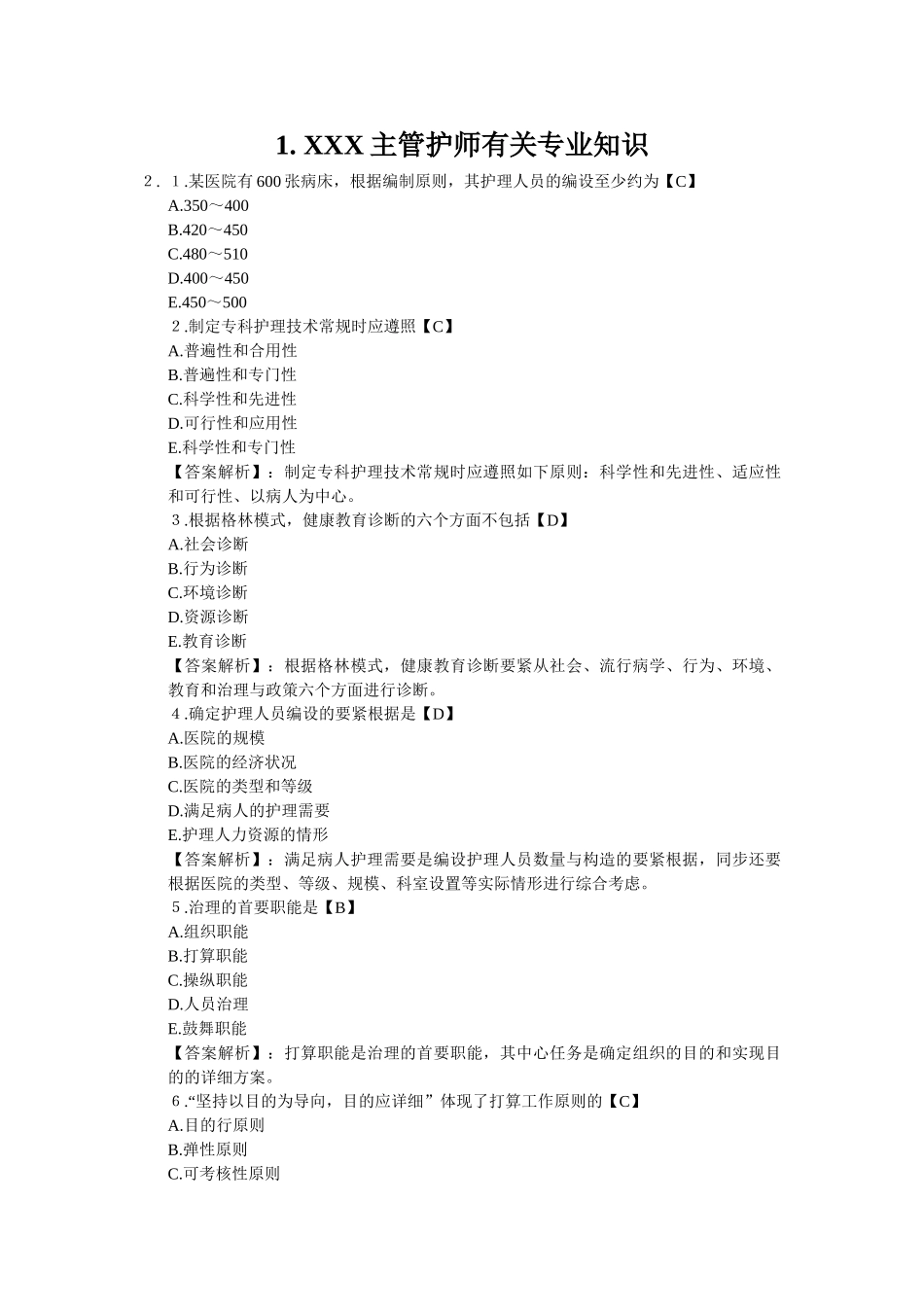 2025年X主管护师相关_第1页