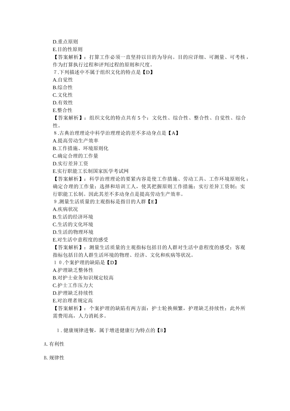 2025年X主管护师相关_第2页