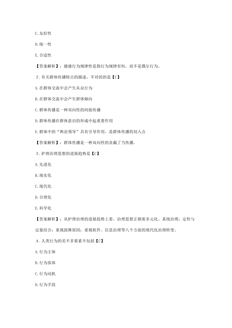 2025年X主管护师相关_第3页