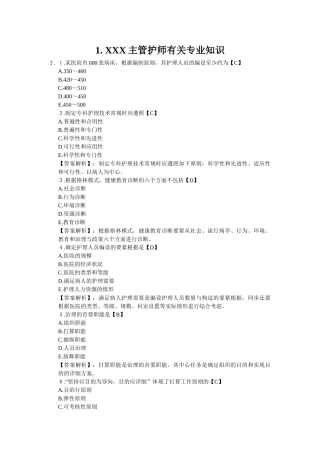 2025年X主管护师相关