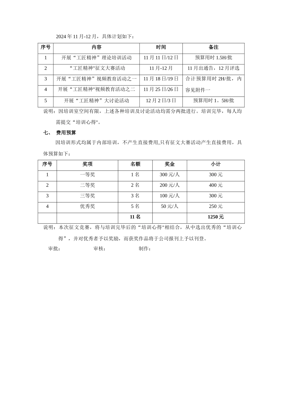 工匠精神主题活动方案_第2页