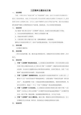 工匠精神主题活动方案