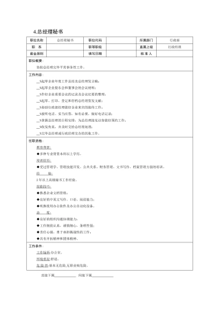 2025年现代企业岗位职责与员工绩效考评全套资料