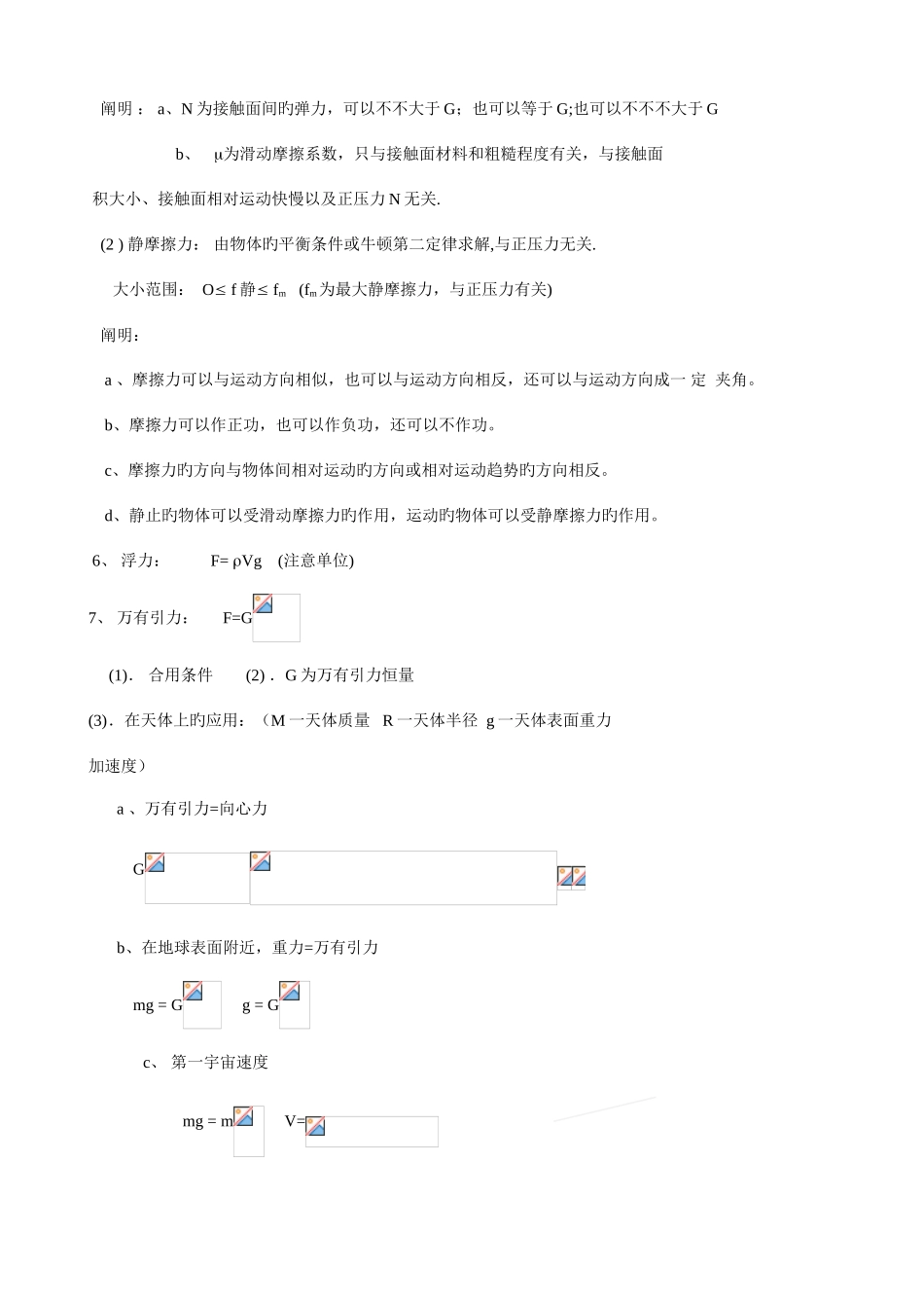 2025年高一物理知识点与公式总结_第2页