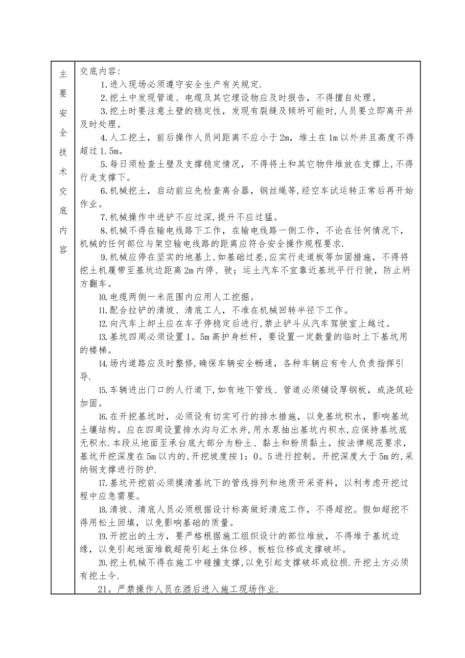 工区安全技术交底_第2页