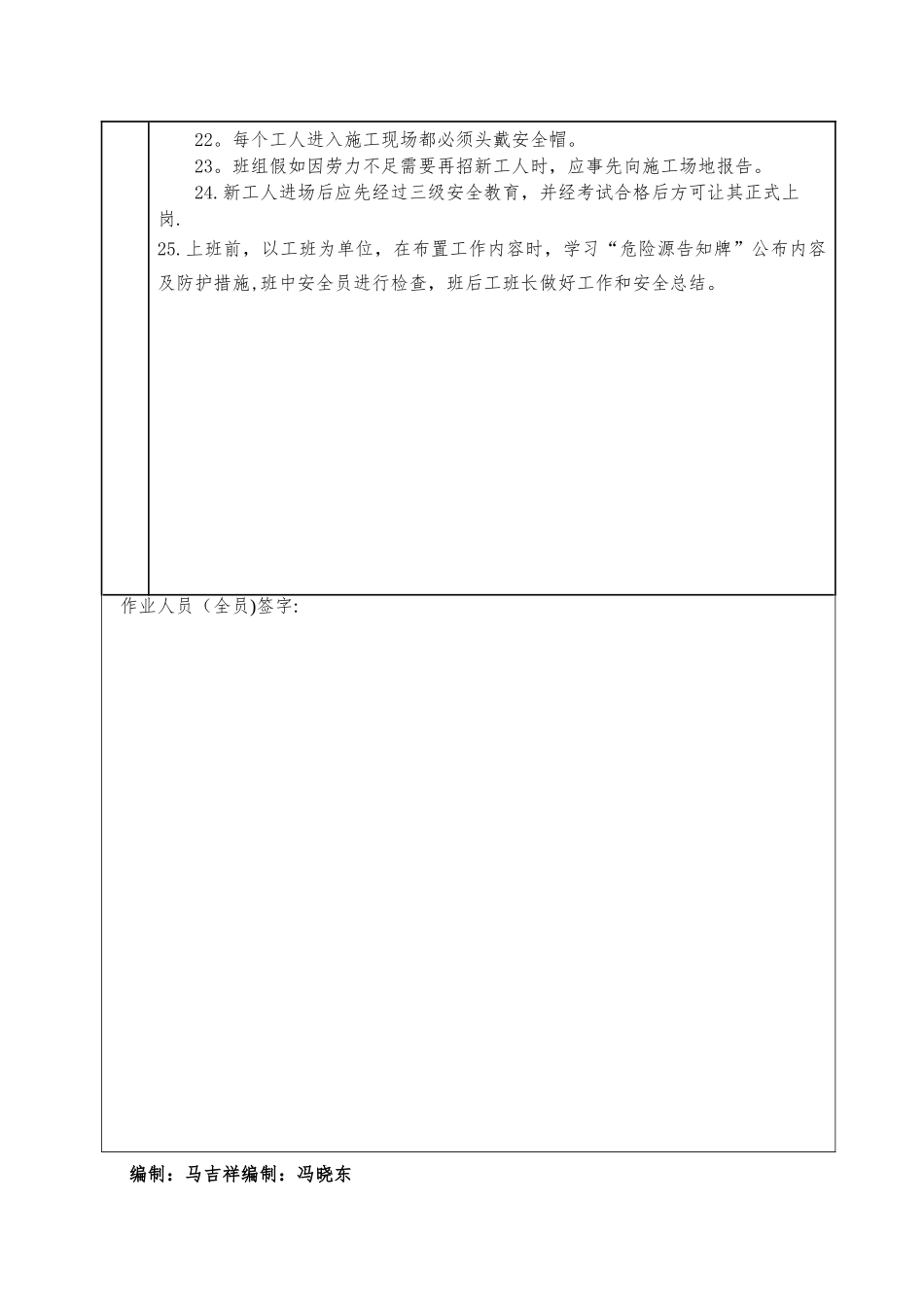 工区安全技术交底_第3页