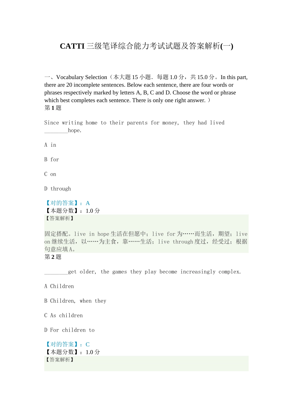2025年CATTI三级笔译综合能力真题及答案解析版本讲课稿_第3页