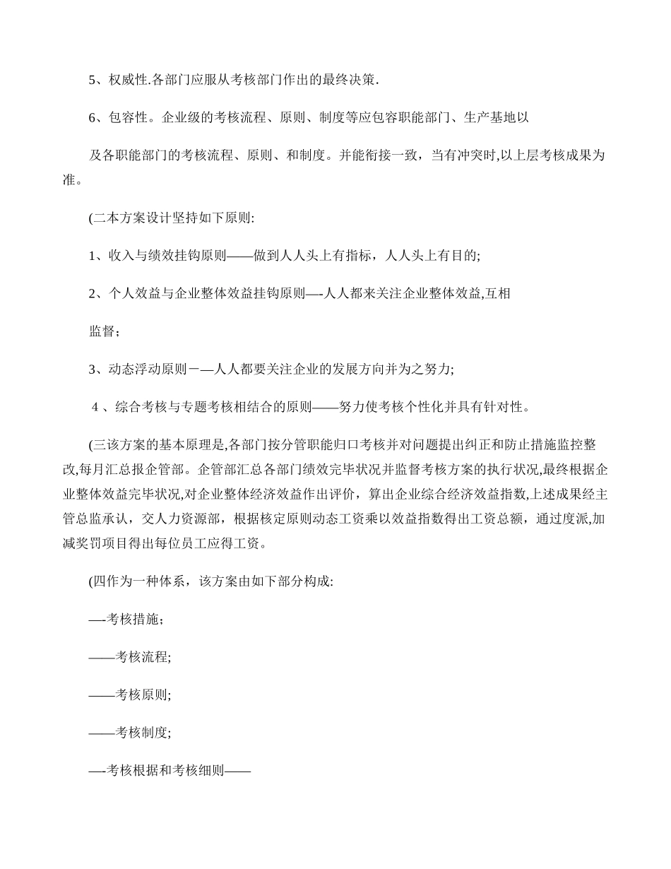 2025年公司整体目标绩效管理方案全套方案精_第2页