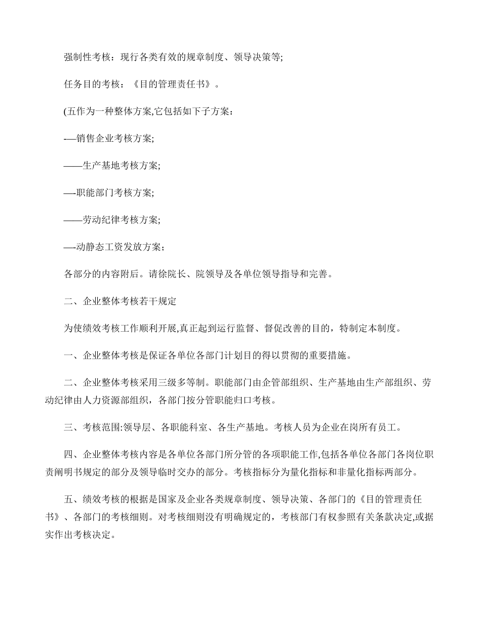 2025年公司整体目标绩效管理方案全套方案精_第3页