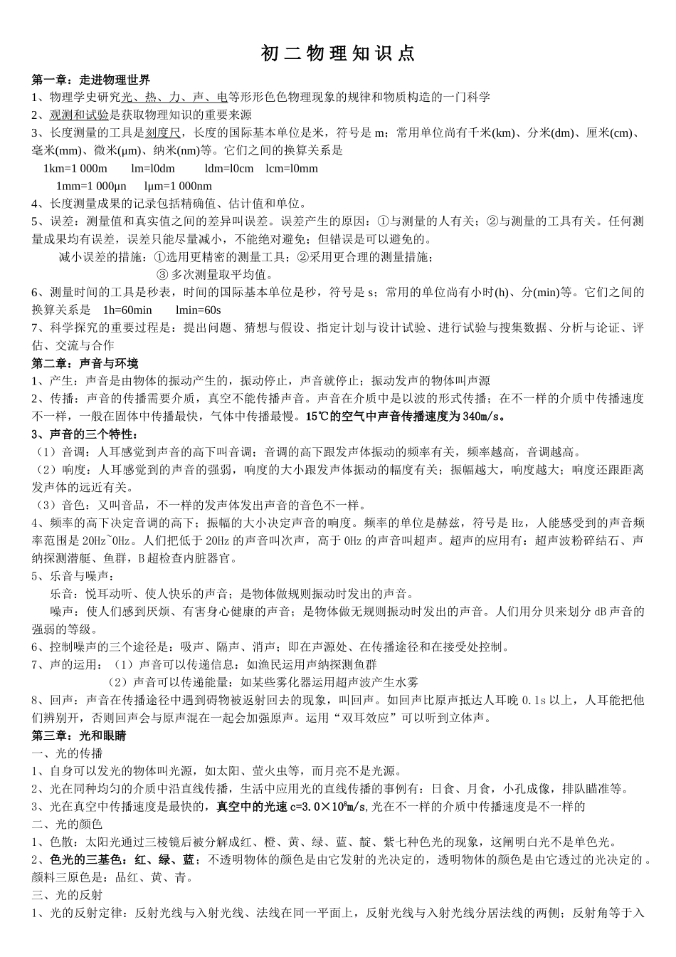 2025年初二物理上册知识点总结人教版_第1页