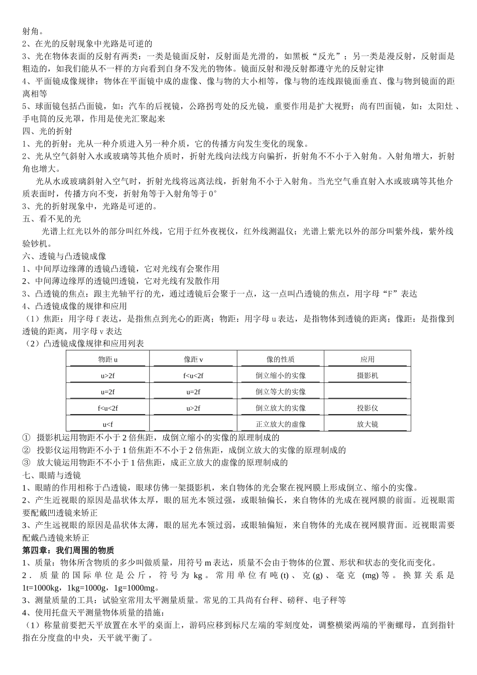 2025年初二物理上册知识点总结人教版_第2页