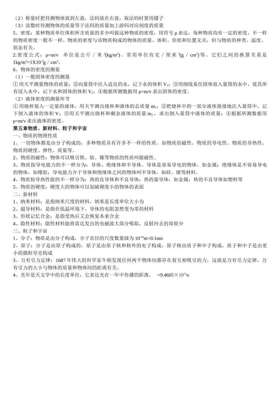 2025年初二物理上册知识点总结人教版_第3页