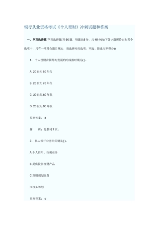 2025年银行从业资格考试个人理财冲刺试题和答案