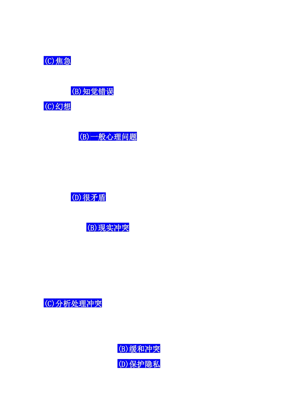 2025年心理咨询师资格考试二级技能考题_第2页