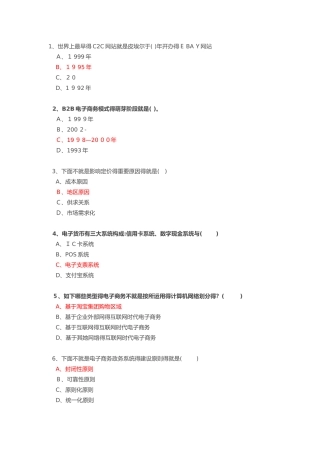 2025年专业技术人员继续教育公需科目《互联网时代电子商务》试题卷和答案解析