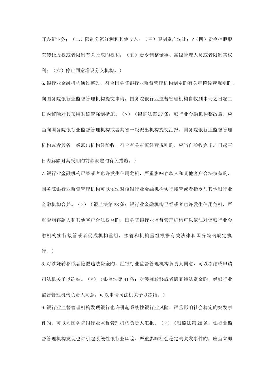 2025年金融常识高管人员任职资格考试题库判断题_第2页