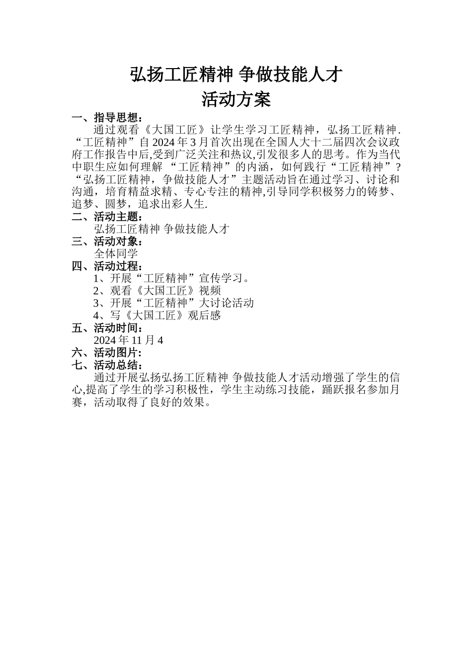 工匠精神活动方案_第1页