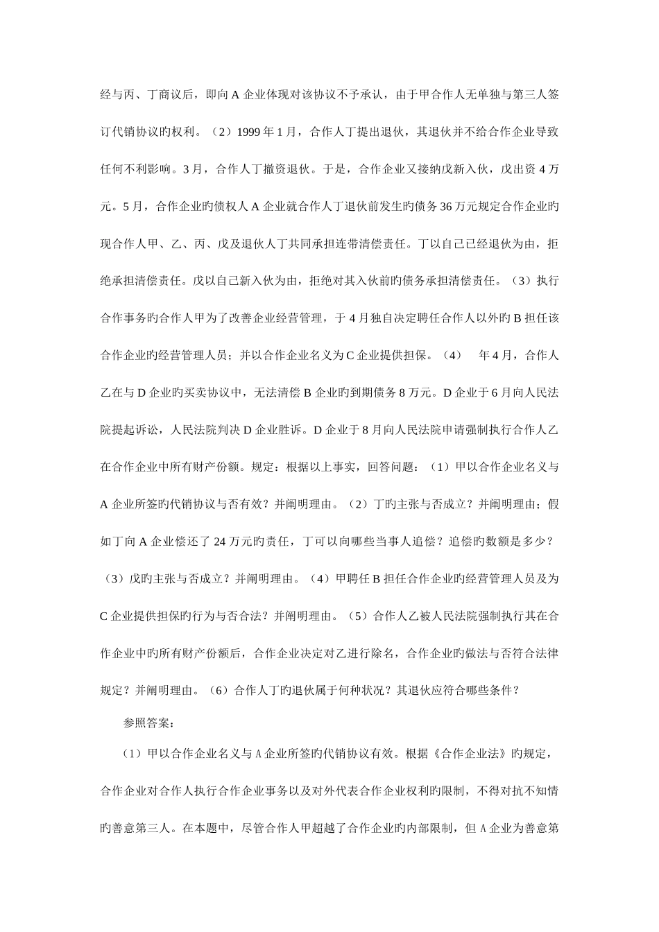 2025年高明电大经济法概论形成性考核册参考答案_第2页