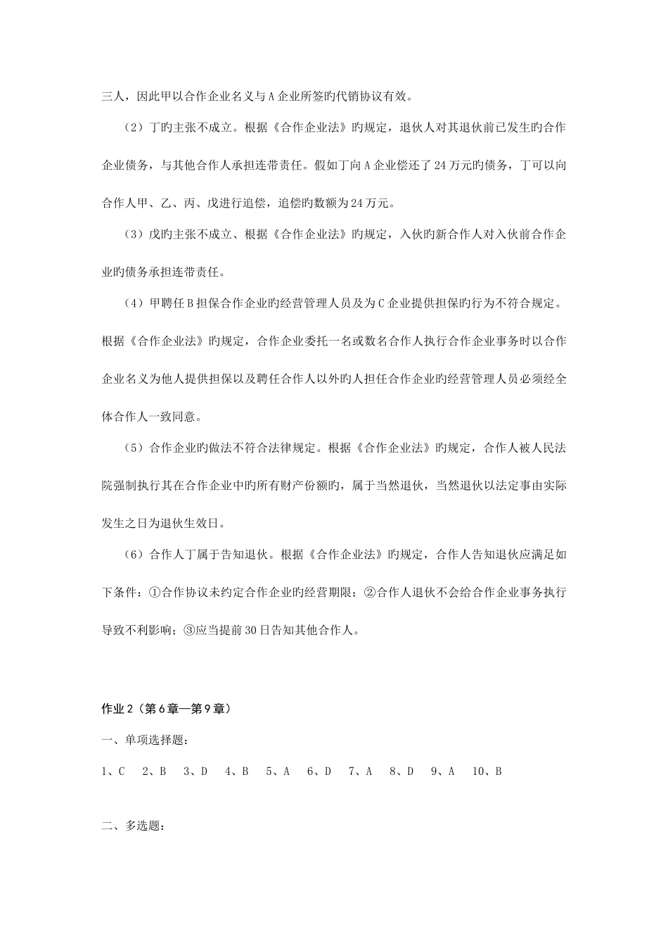 2025年高明电大经济法概论形成性考核册参考答案_第3页