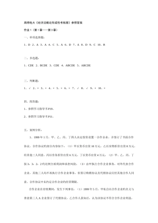 2025年高明电大经济法概论形成性考核册参考答案