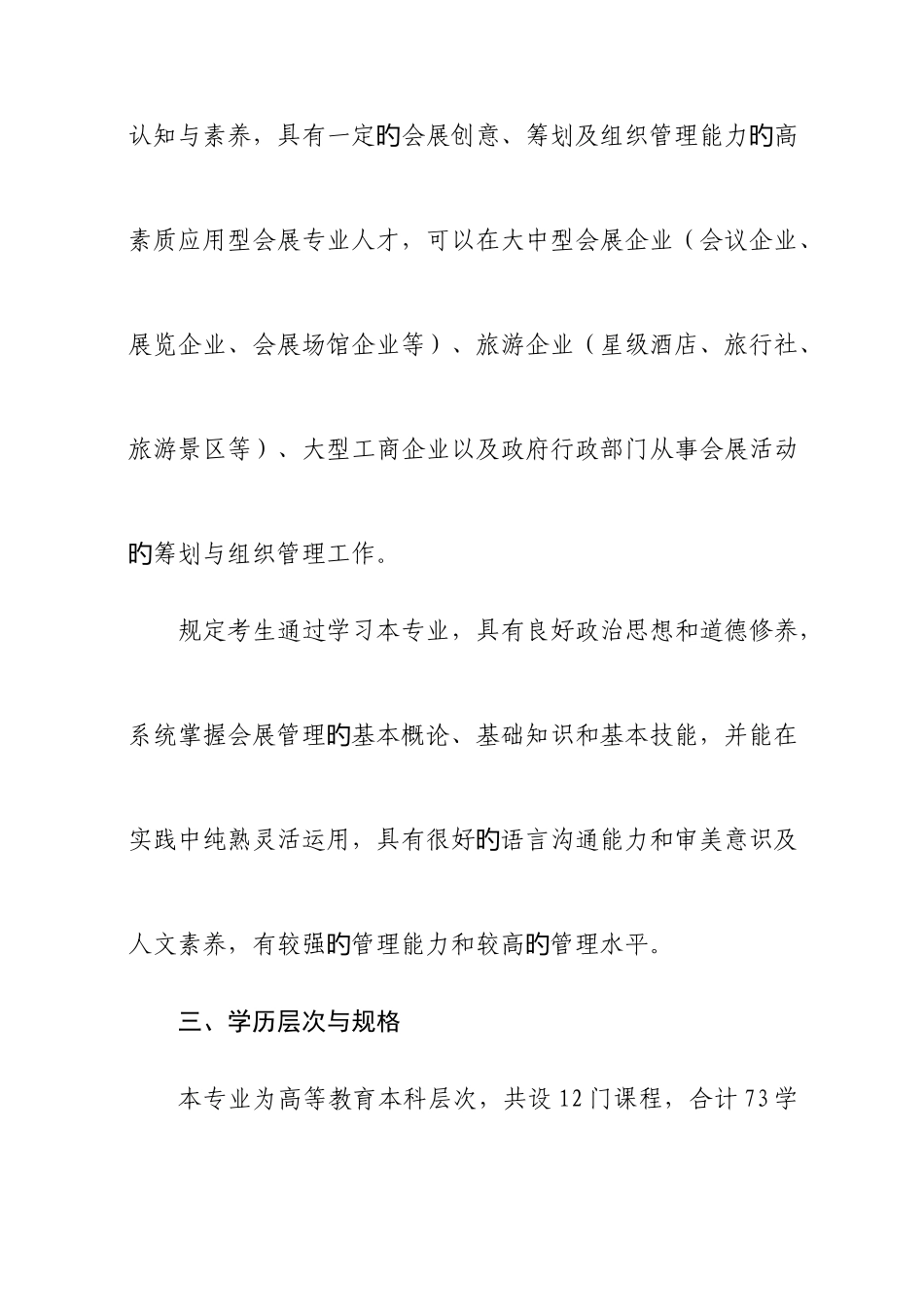 2025年高等教育自学考试会展管理专业独立本科段_第2页