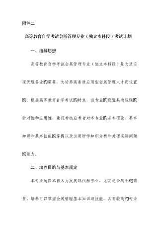 2025年高等教育自学考试会展管理专业独立本科段