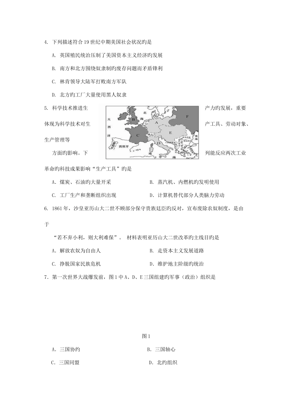 2025年雅安市初中毕业暨高中阶段教育学校招生考试历史试题_第2页