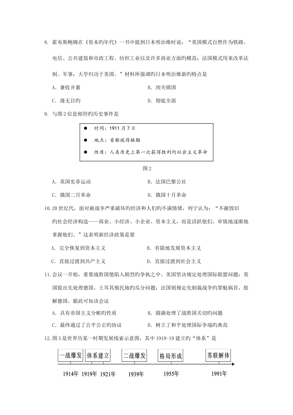 2025年雅安市初中毕业暨高中阶段教育学校招生考试历史试题_第3页