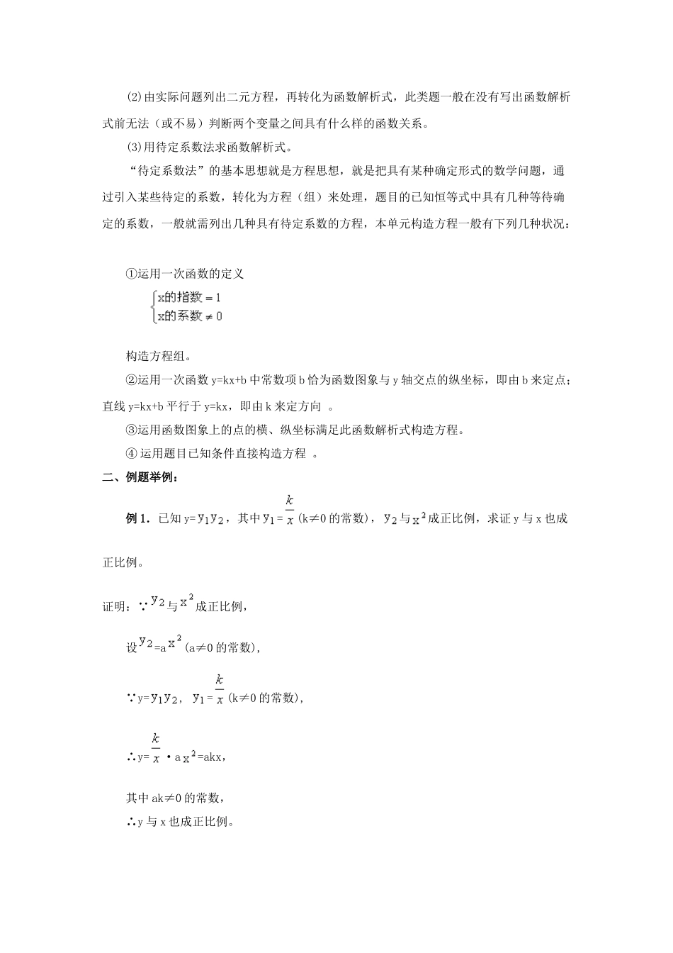 2025年一次函数的图象和性质知识点和典型例题讲解_第2页