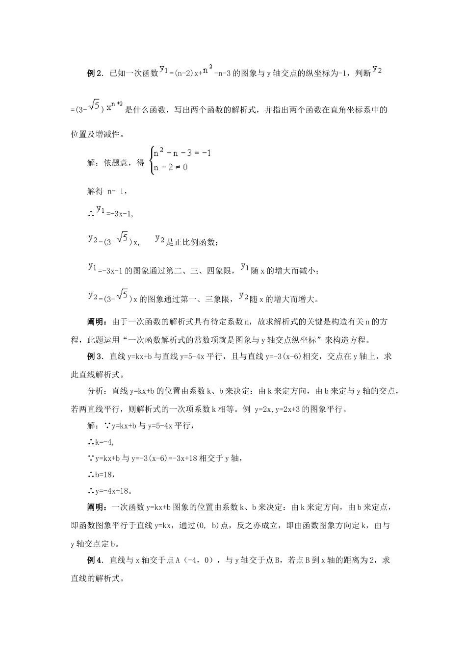 2025年一次函数的图象和性质知识点和典型例题讲解_第3页