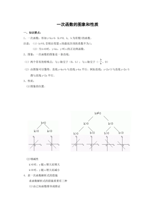 2025年一次函数的图象和性质知识点和典型例题讲解
