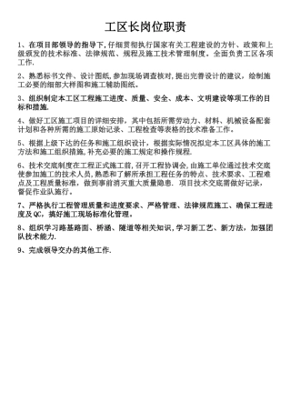 工区长岗位职责