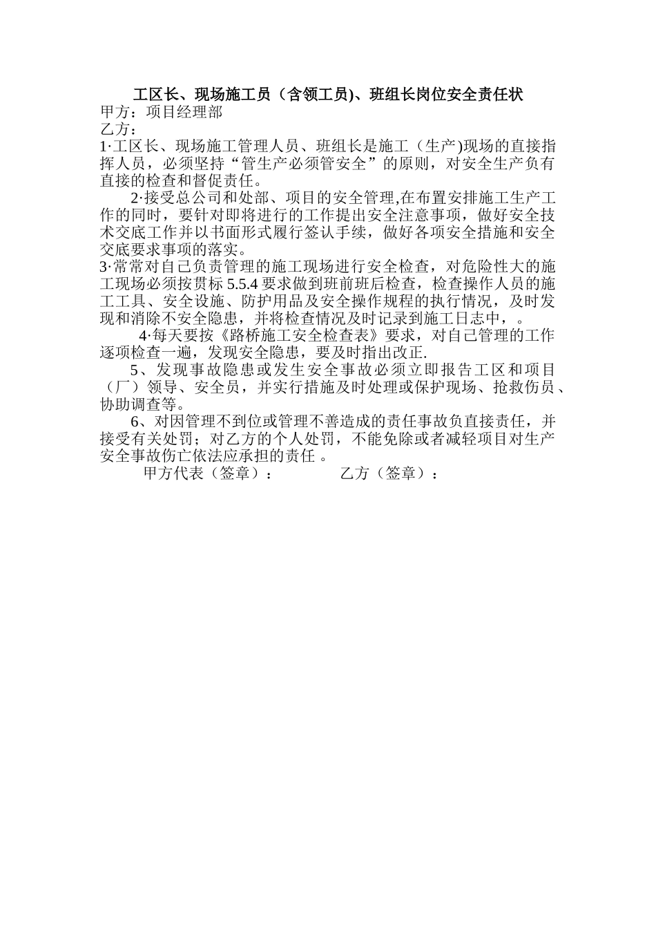 工区长、现场施工员、班组长岗位安全责任状_第1页