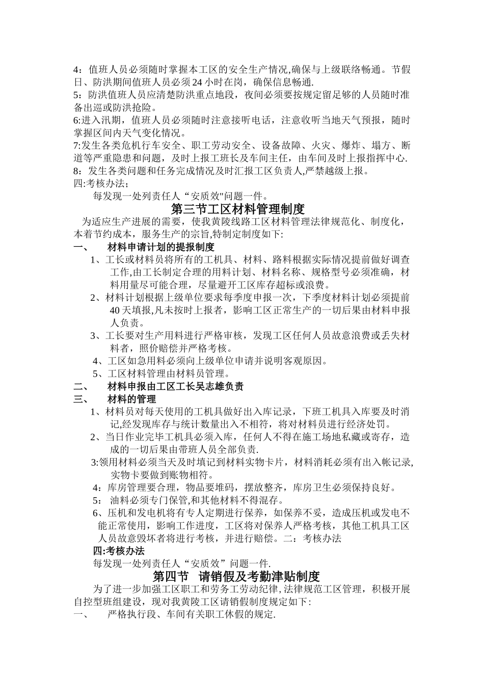 工区管理制度_第2页