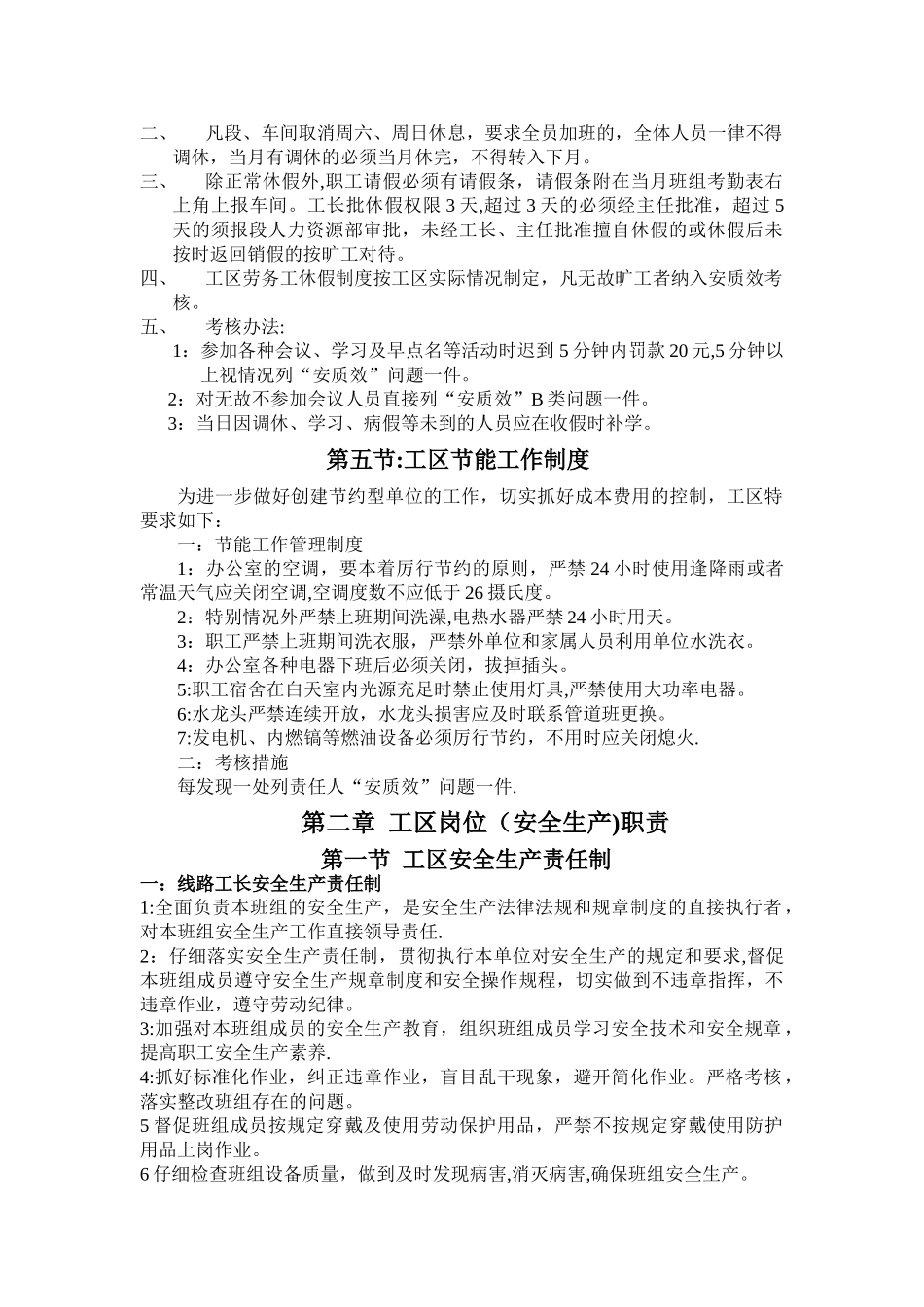 工区管理制度_第3页