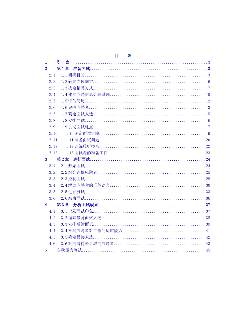 2025年人力资源招聘手册_第2页