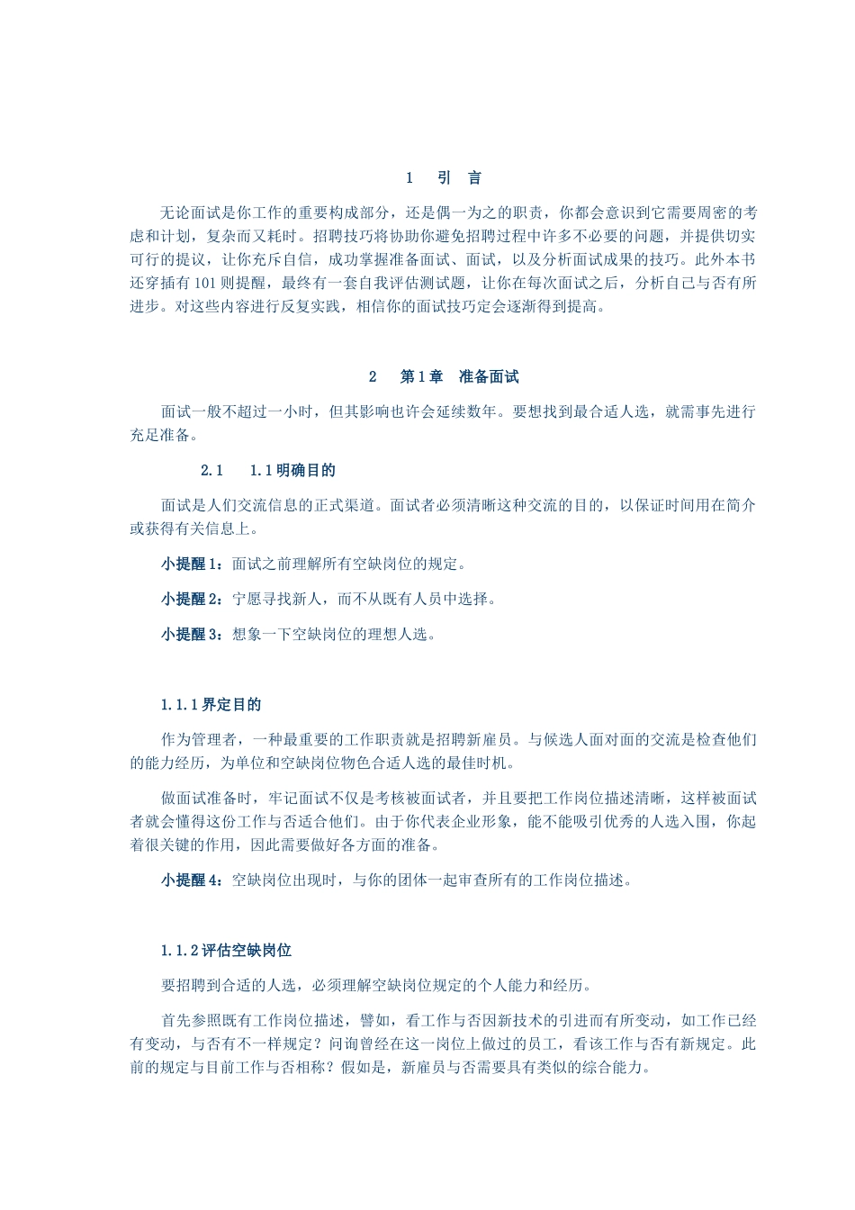 2025年人力资源招聘手册_第3页