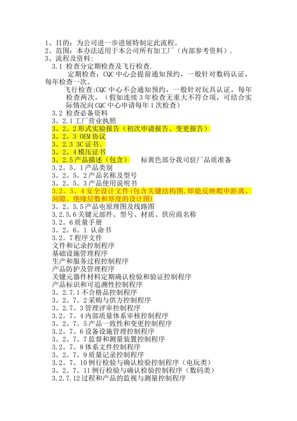 工厂3C内部检查流程_第1页