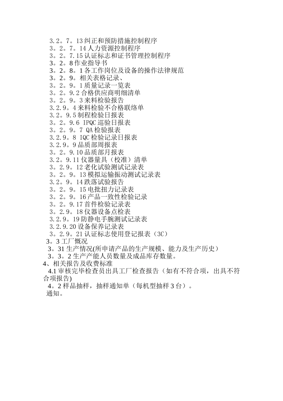 工厂3C内部检查流程_第2页